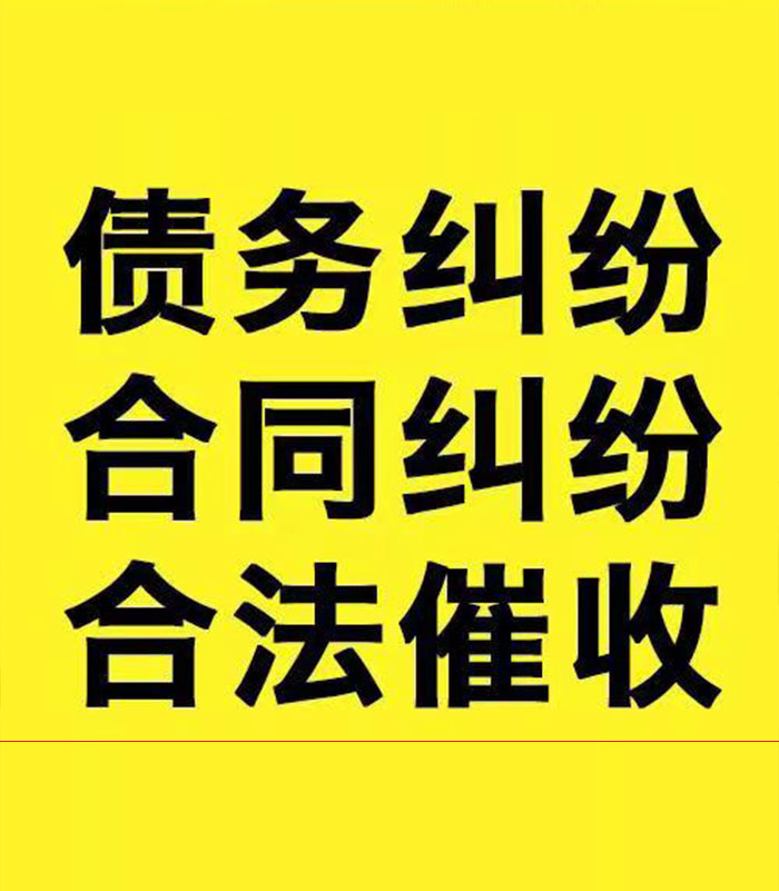 庄河专业要账公司