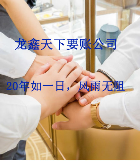 庄河要账公司